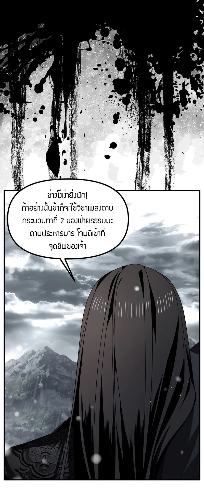 SSS-Class Suicide Hunter ตอนที่ 77 หน้า 16