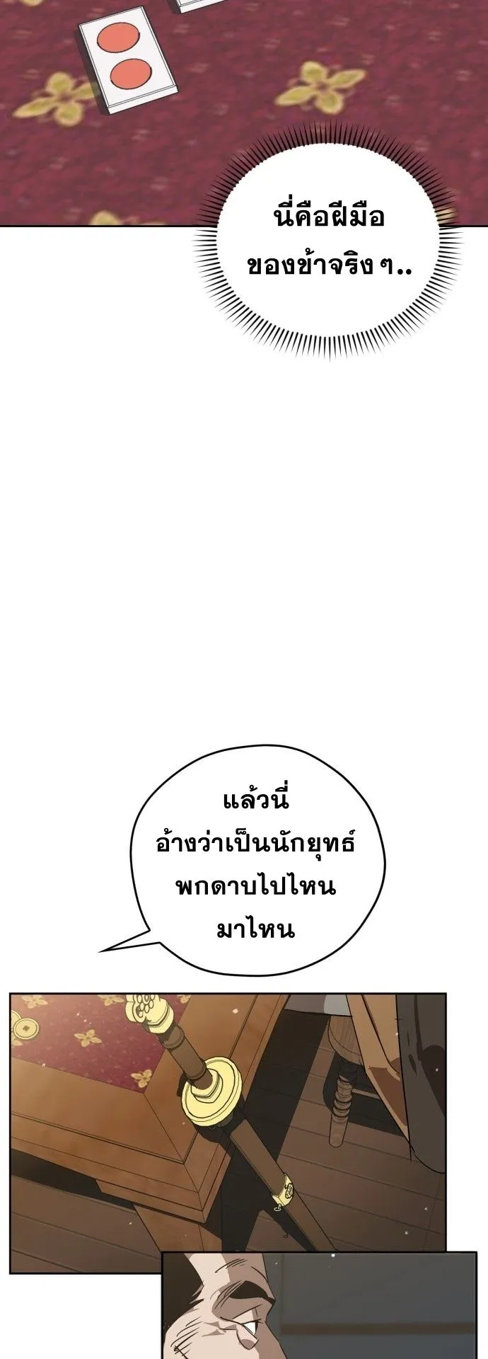 Wild West Murim ตอนที่ 9 หน้า 8