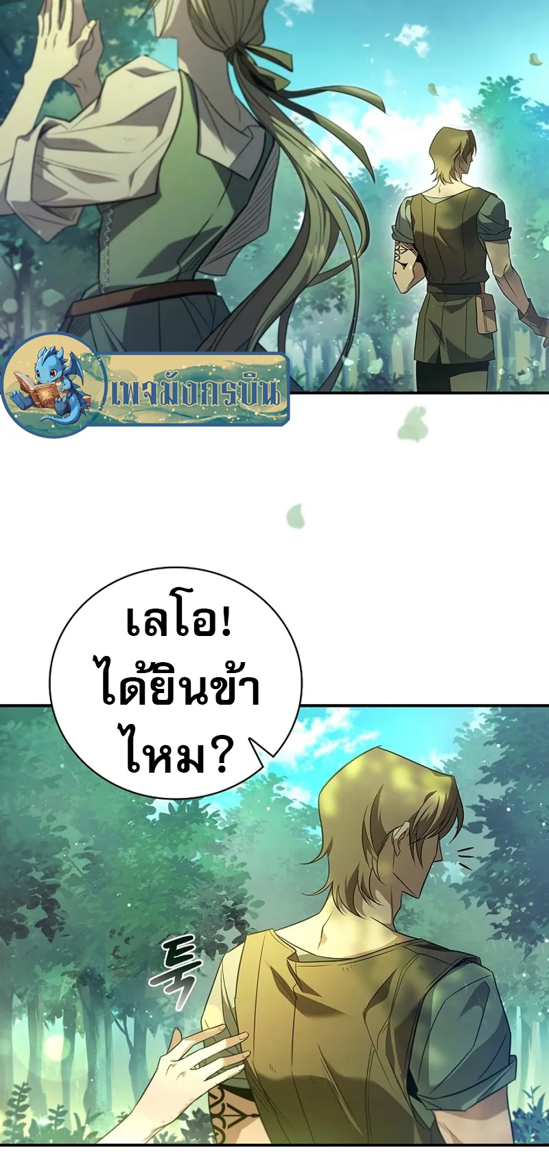 Raising the Princess to Overcome Death ตอนที่ 0 หน้า 58