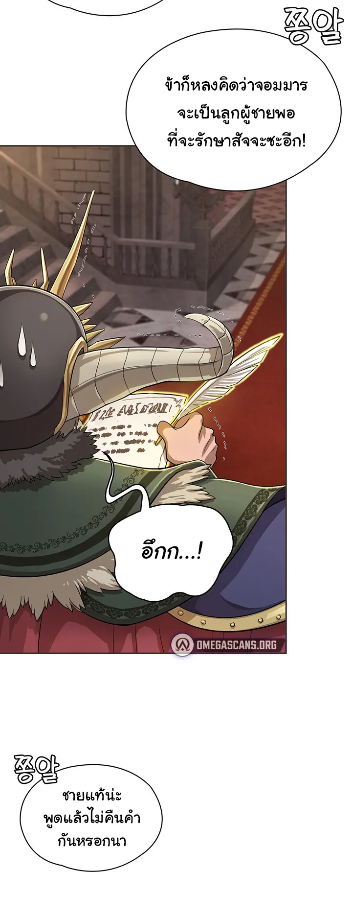 Bought By The Demon Lord Before The Ending ตอนที่ 1 หน้า 13