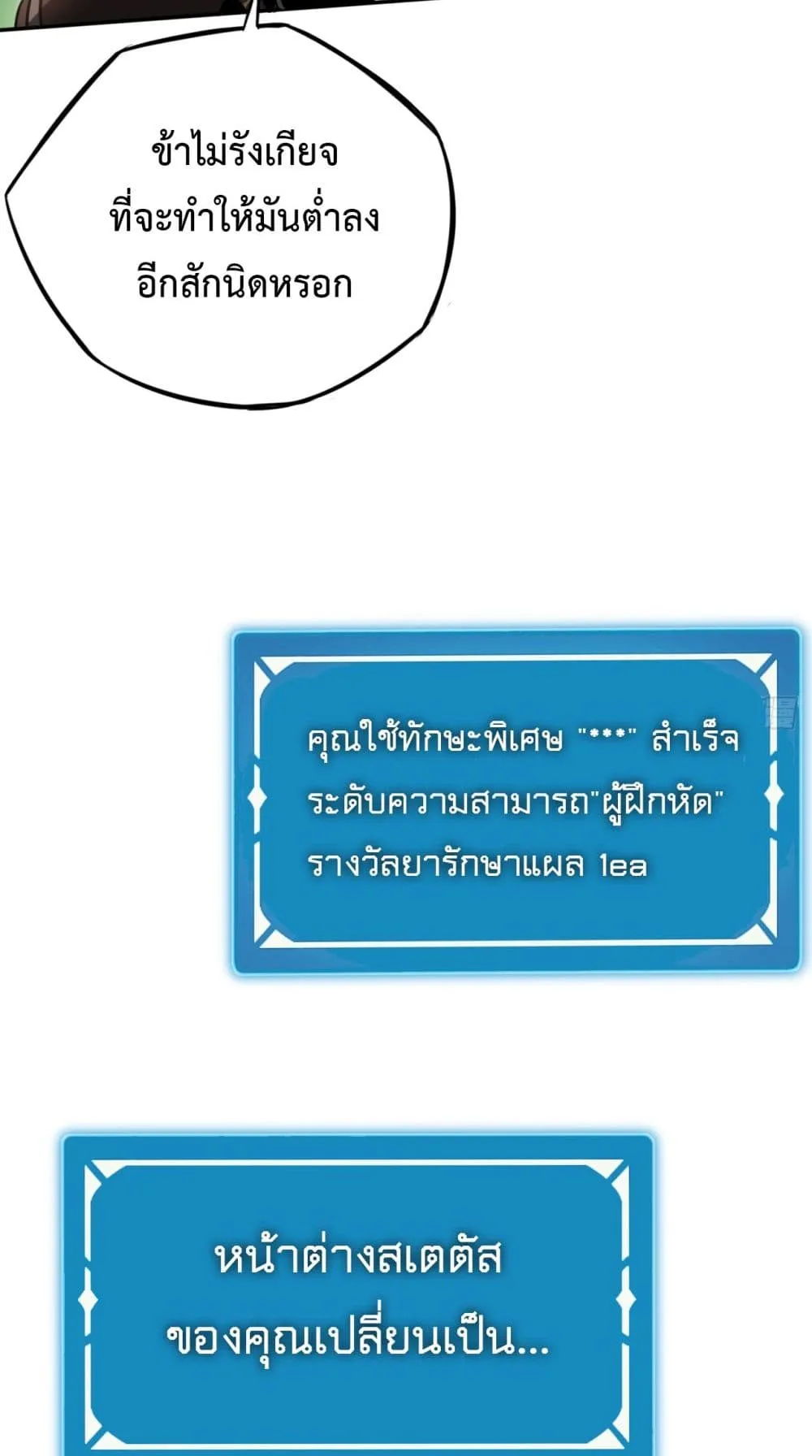 The Final Boss Became A Player ตอนที่ 6 หน้า 30
