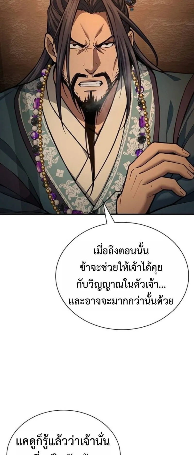 Regression of the Yong Clan Heir ตอนที่ 30 หน้า 20