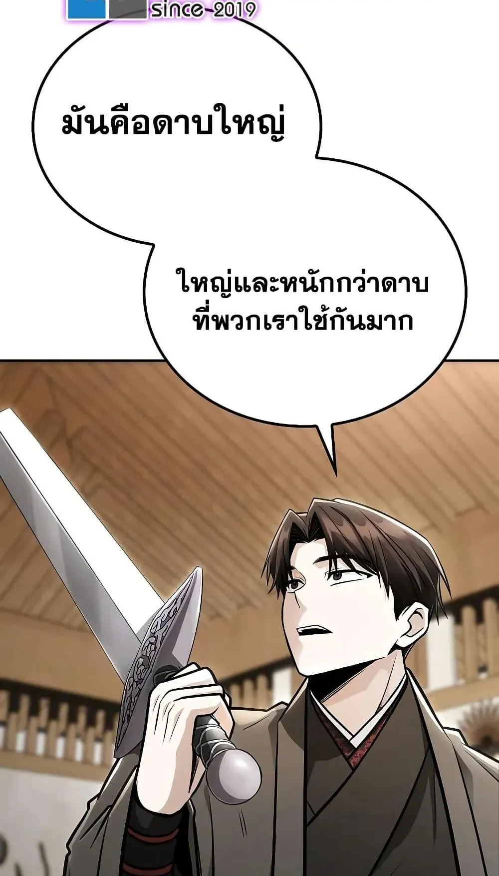 Mount Hua Sect’s Genius Phantom Swordsman ตอนที่ 25 หน้า 38