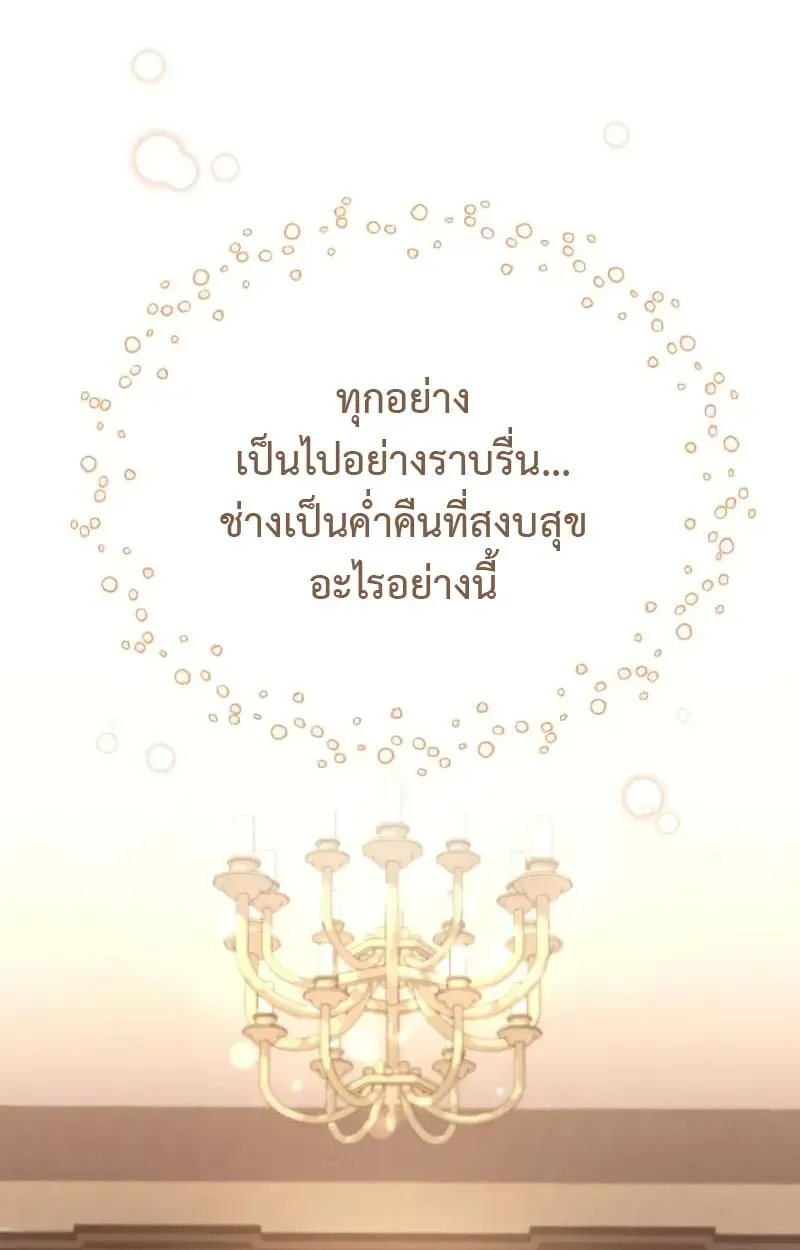 Raising Villains the Right Way ตอนที่ 2 หน้า 147