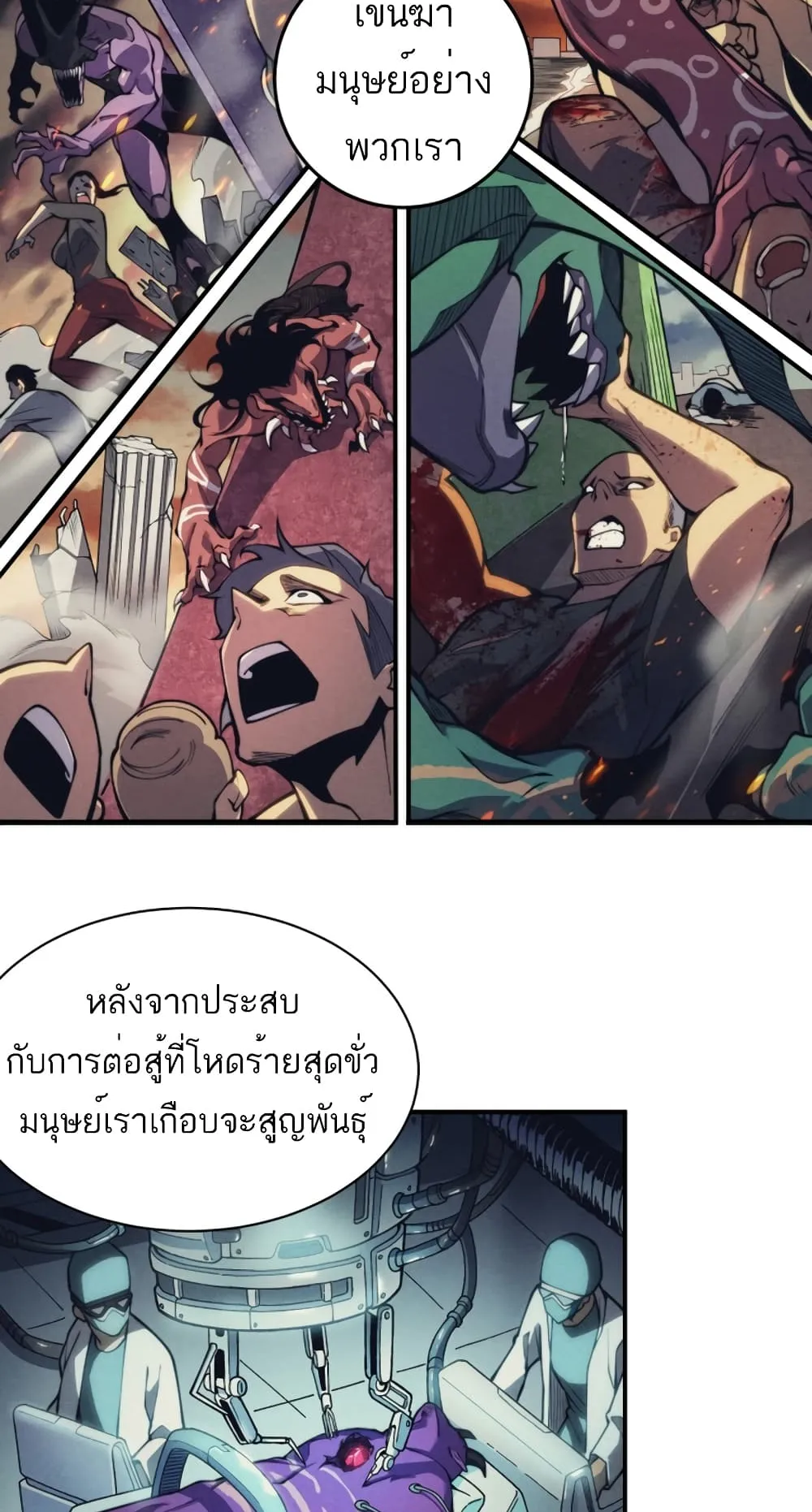 Demonic Evolution ตอนที่ 1 หน้า 32