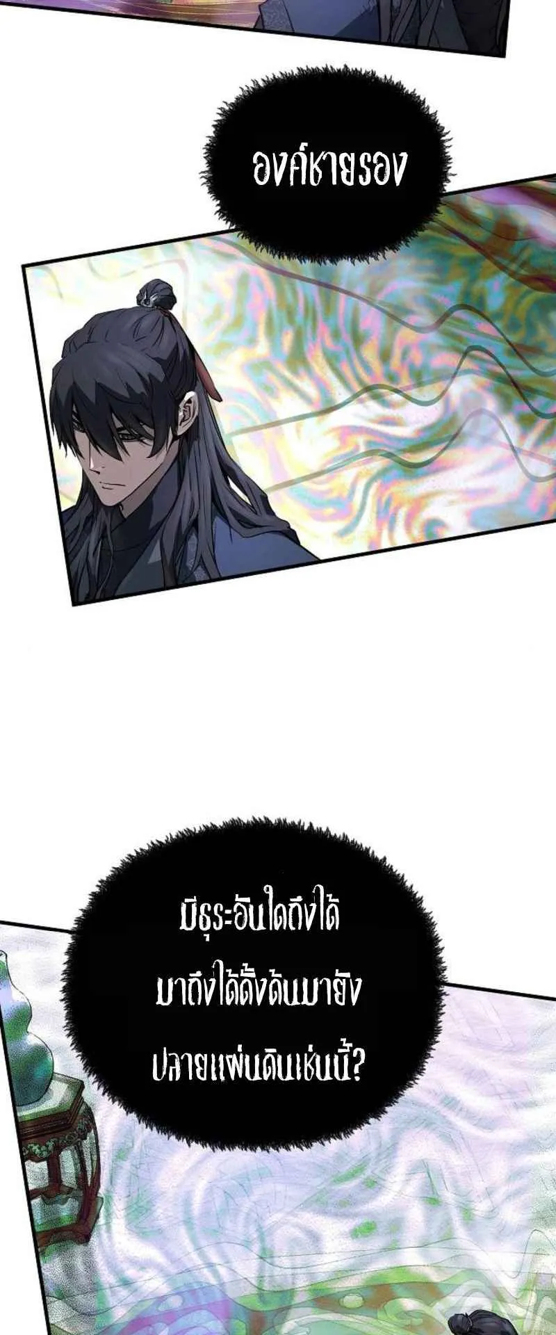 Absolute Regression ตอนที่ 44 หน้า 55