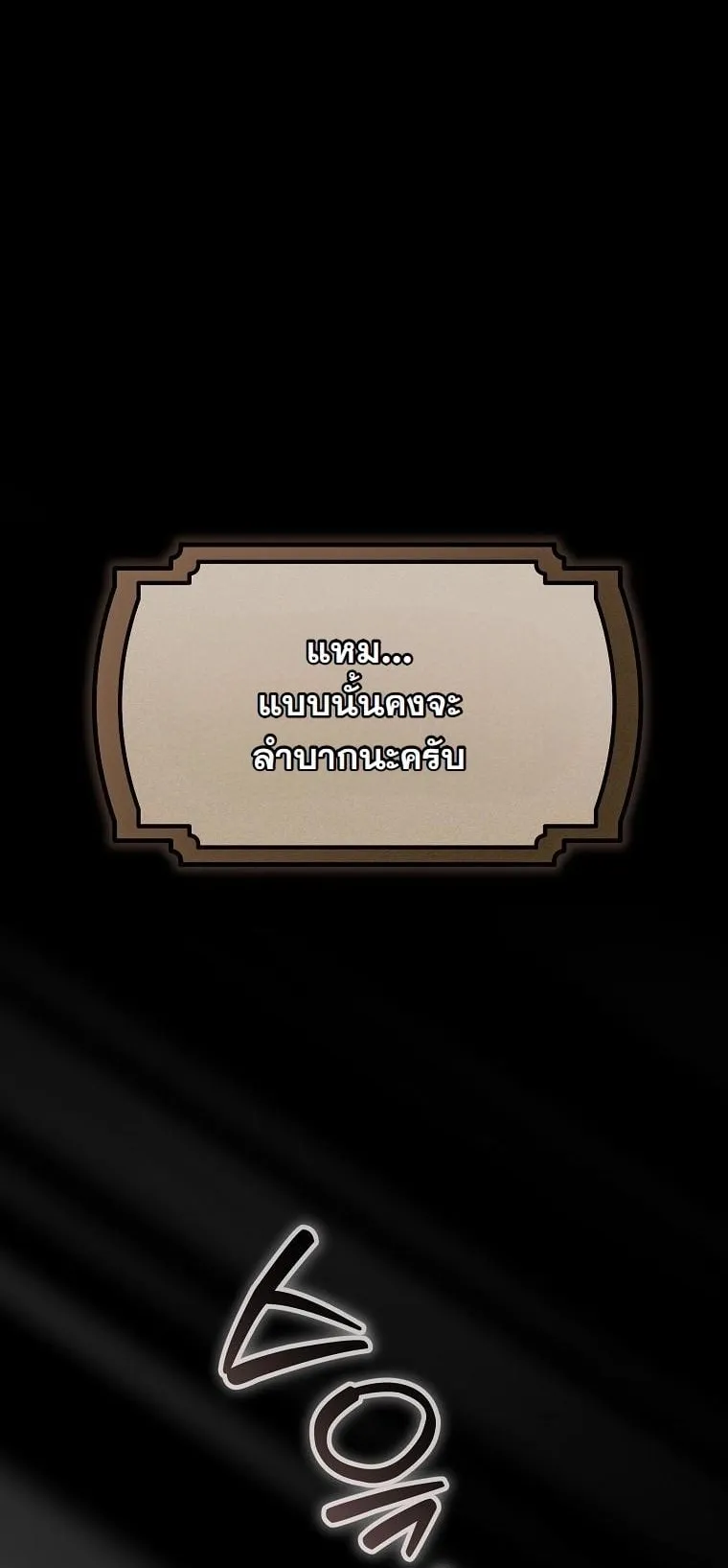 Got Dropped into a Ghost Story, Still Gotta Work ตอนที่ 14 หน้า 31