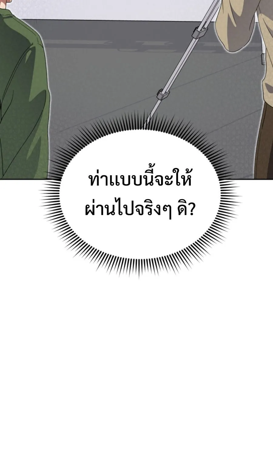 This Life Starts As A Child Actor ตอนที่ 3 หน้า 18