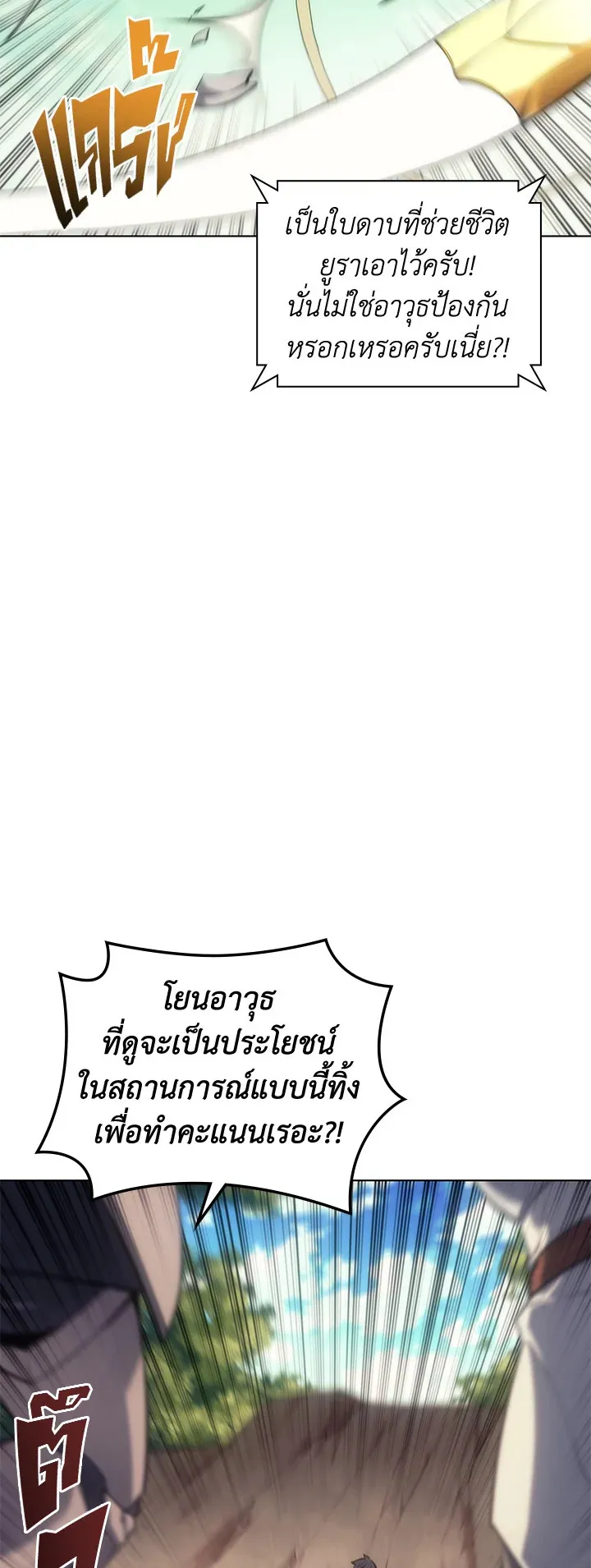 Overgeared ตอนที่ 94 หน้า 9