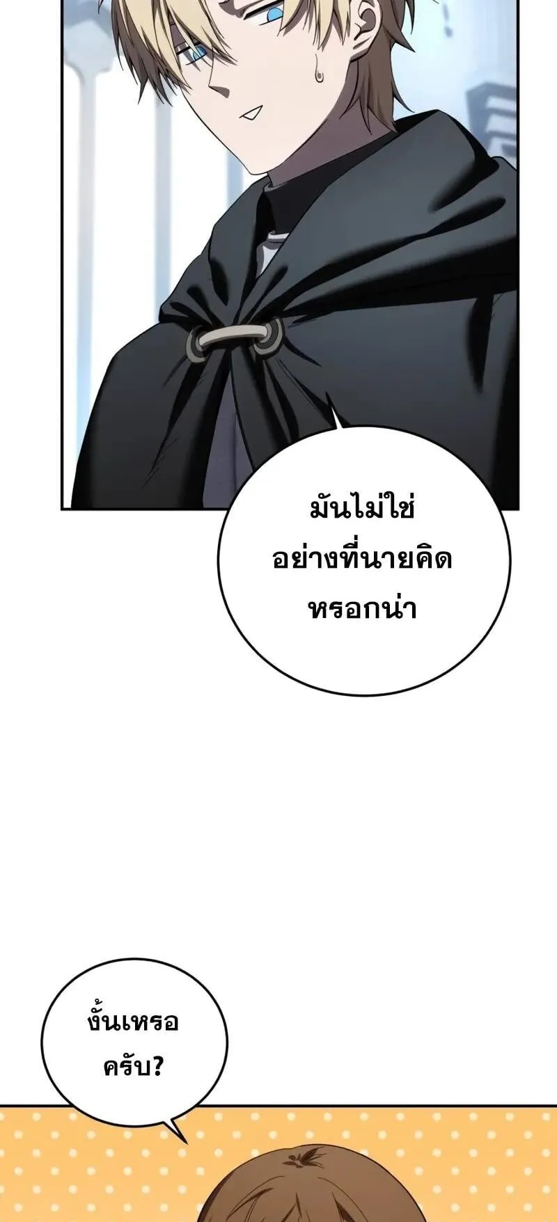 Star-Embracing Swordmaster ตอนที่ 95 หน้า 12