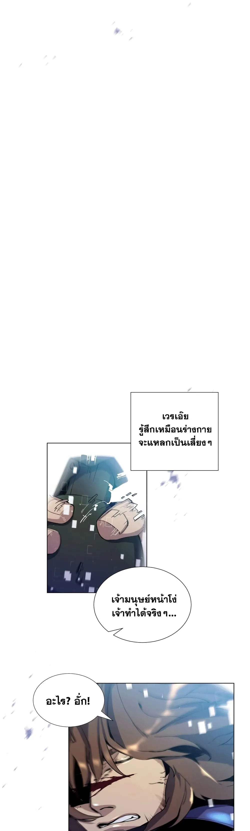 Overbearing Tyrant ตอนที่ 1 หน้า 50