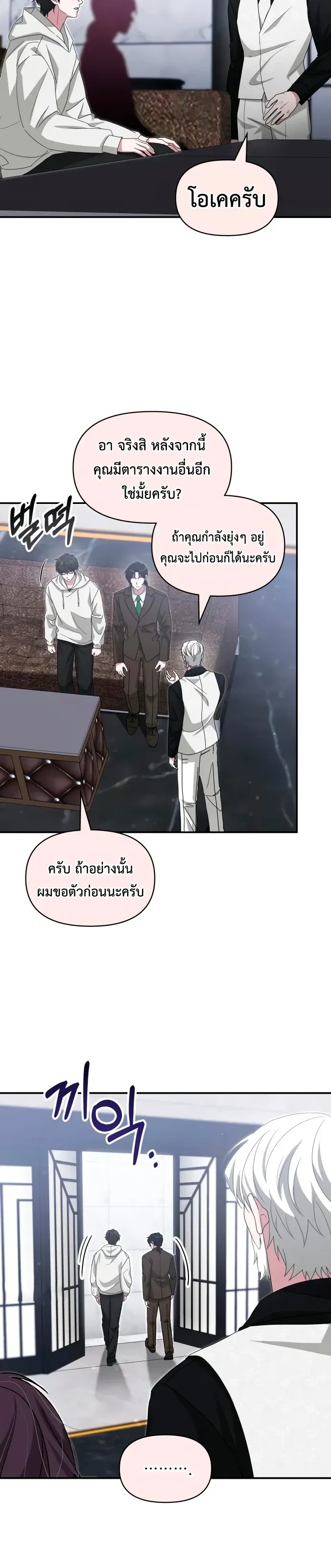 I Was Immediately Mistaken for a Monster Genius Actor ตอนที่ 108 หน้า 30