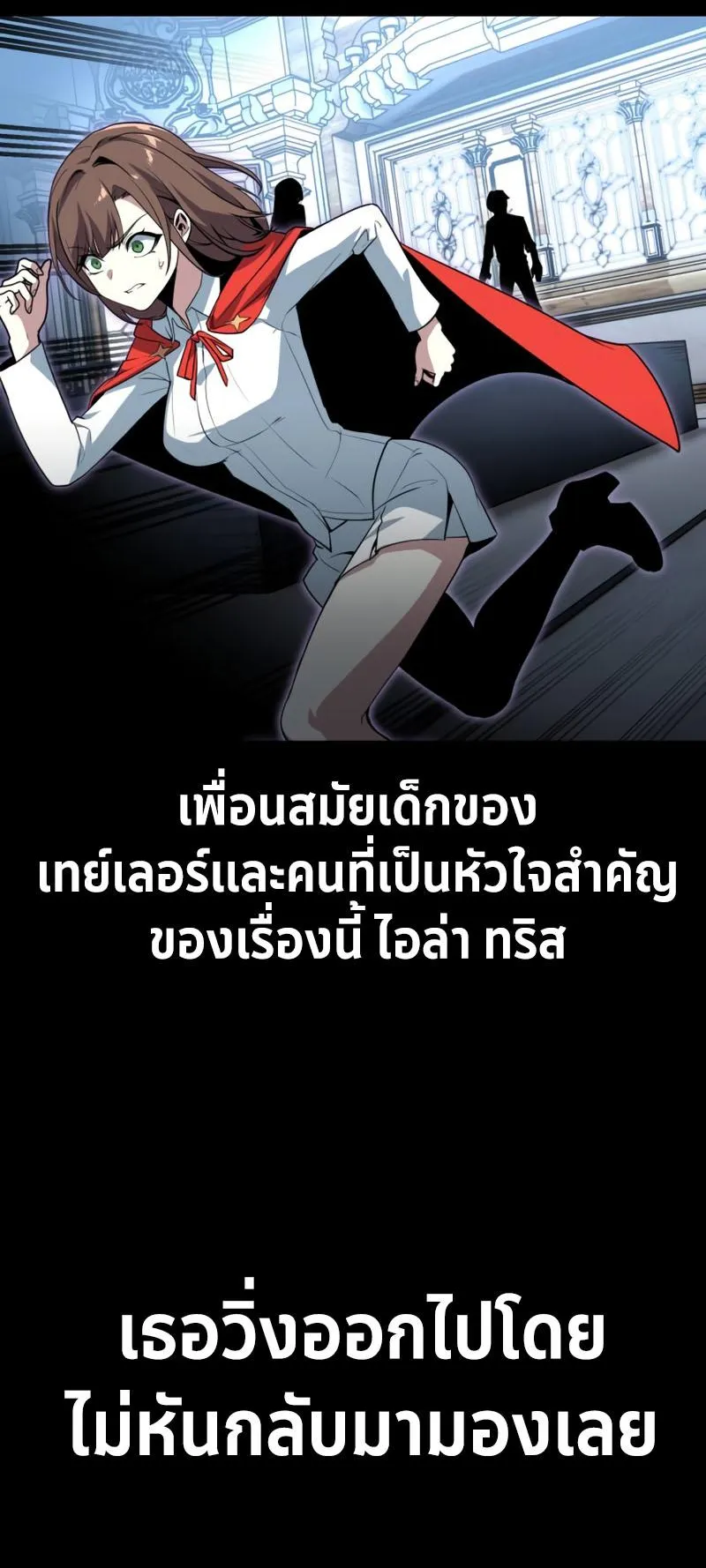 The Extra’s Academy Survival Guide ตอนที่ 6 หน้า 8