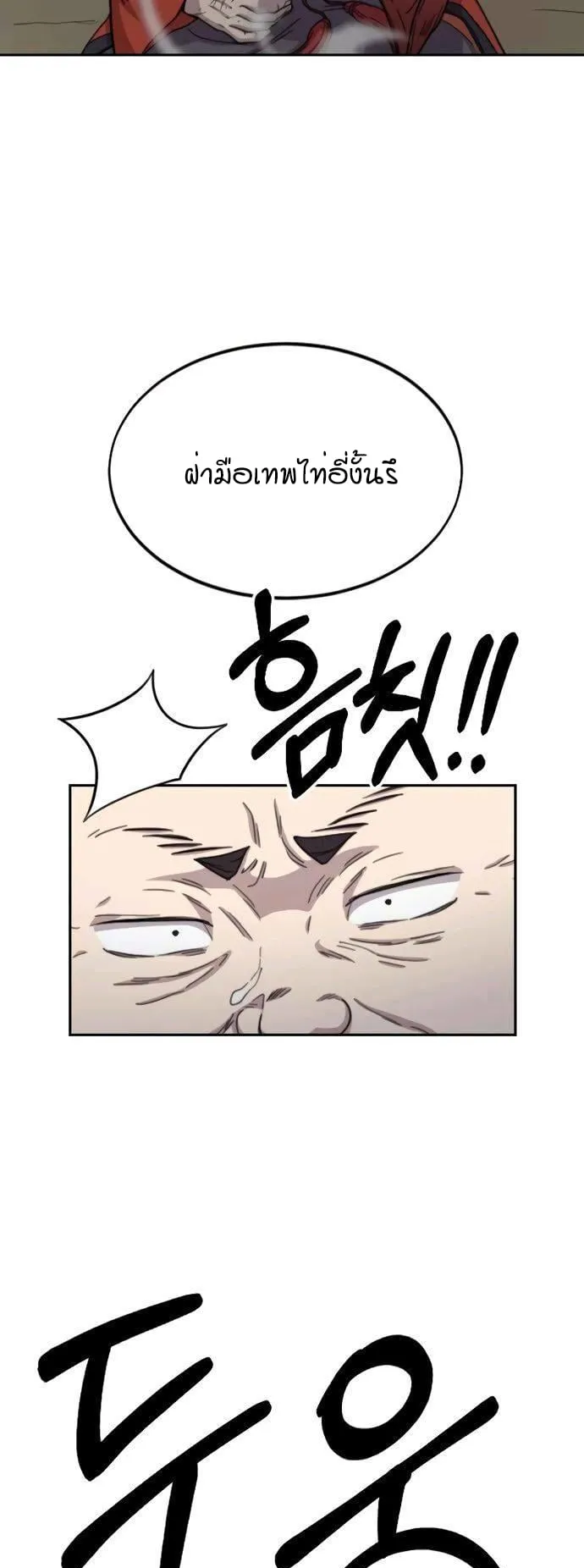 Return of the Flowery Mountain Sect ตอนที่ 12 หน้า 65