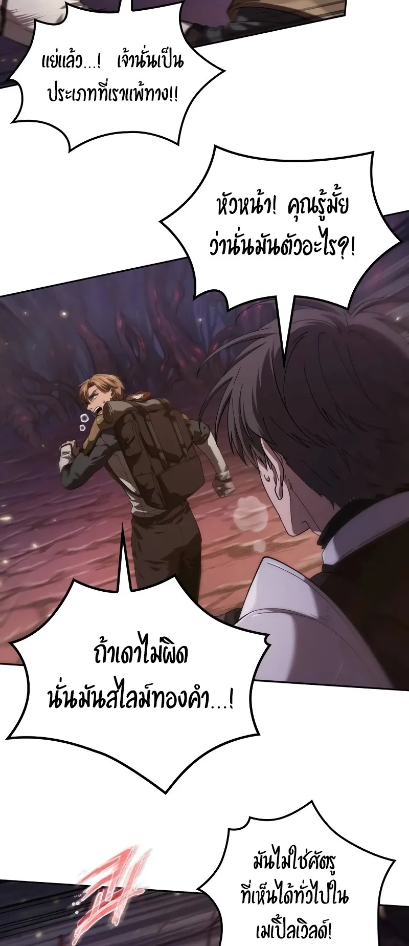 The Last Adventurer ตอนที่ 3 หน้า 22