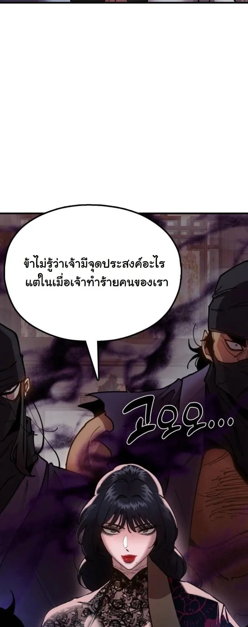 Chronicles of the Lazy Sovereign ตอนที่ 5 หน้า 90
