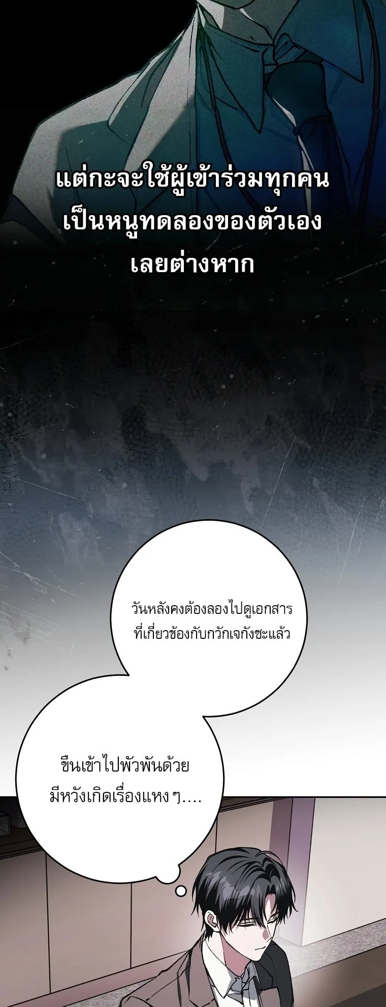 Got Dropped into a Ghost Story, Still Gotta Work ตอนที่ 35 หน้า 14