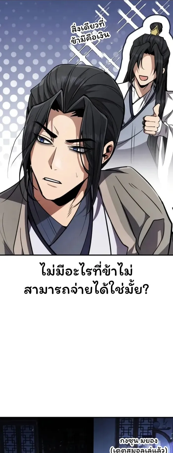 Reincarnation of the Fist King ตอนที่ 2 หน้า 70