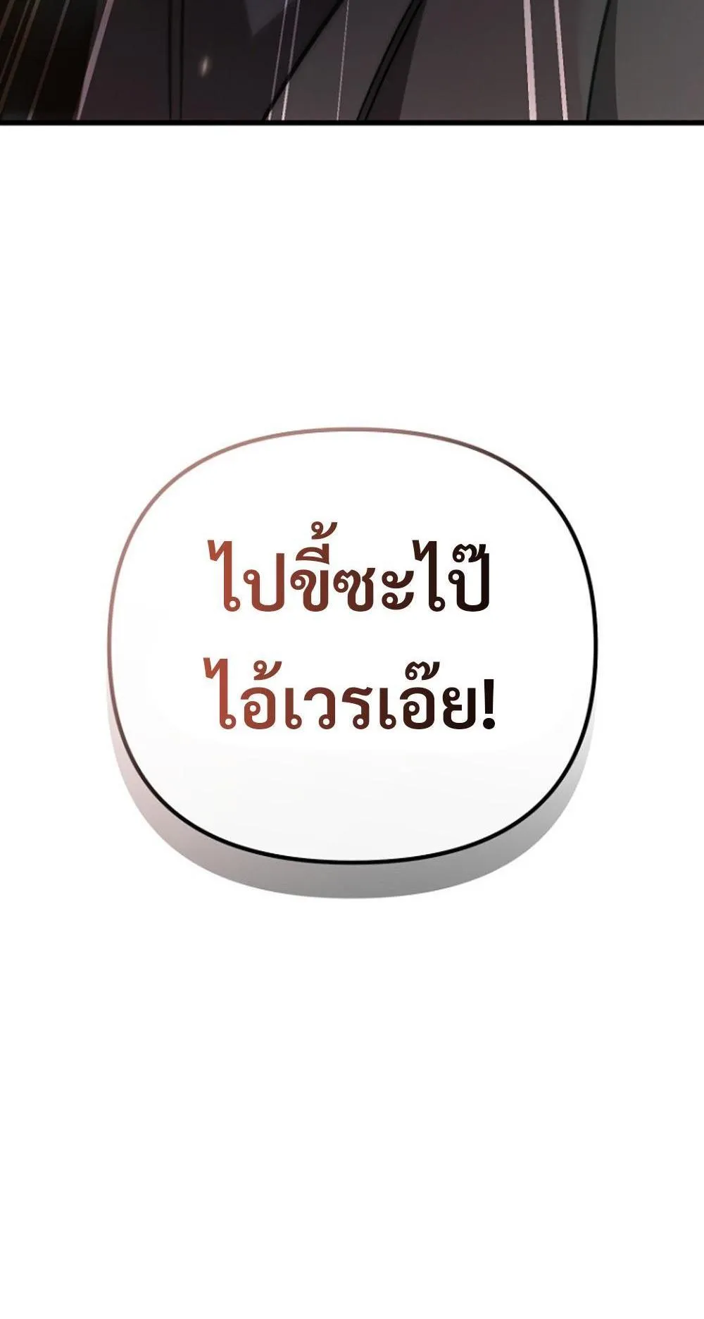 I’m Going To Destroy This Country ตอนที่ 1 หน้า 118