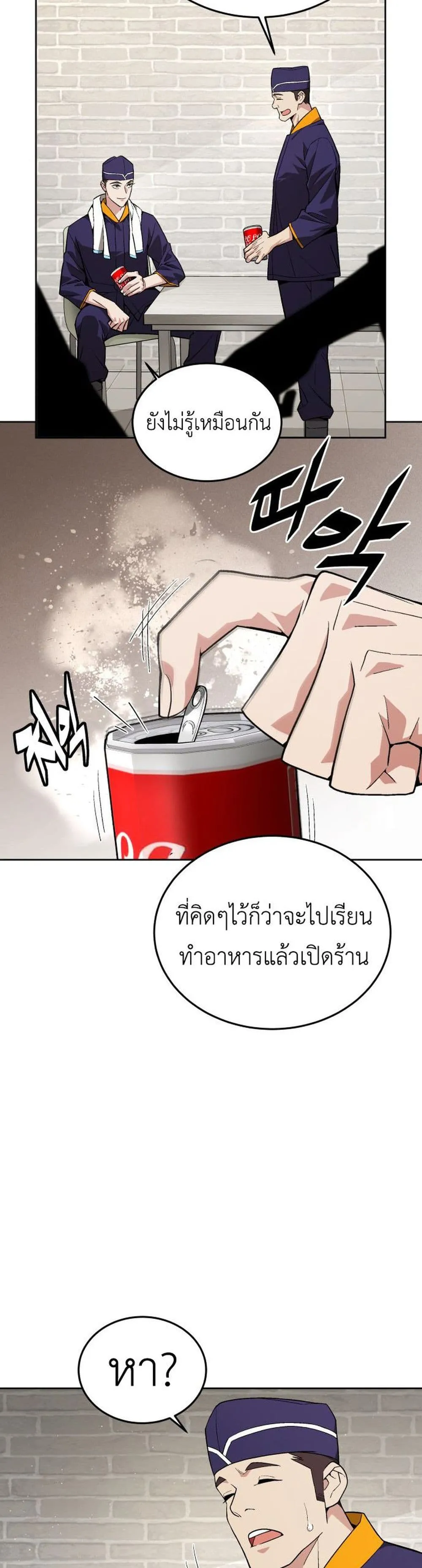 Apocalyptic Chef Awakening ตอนที่ 1 หน้า 40