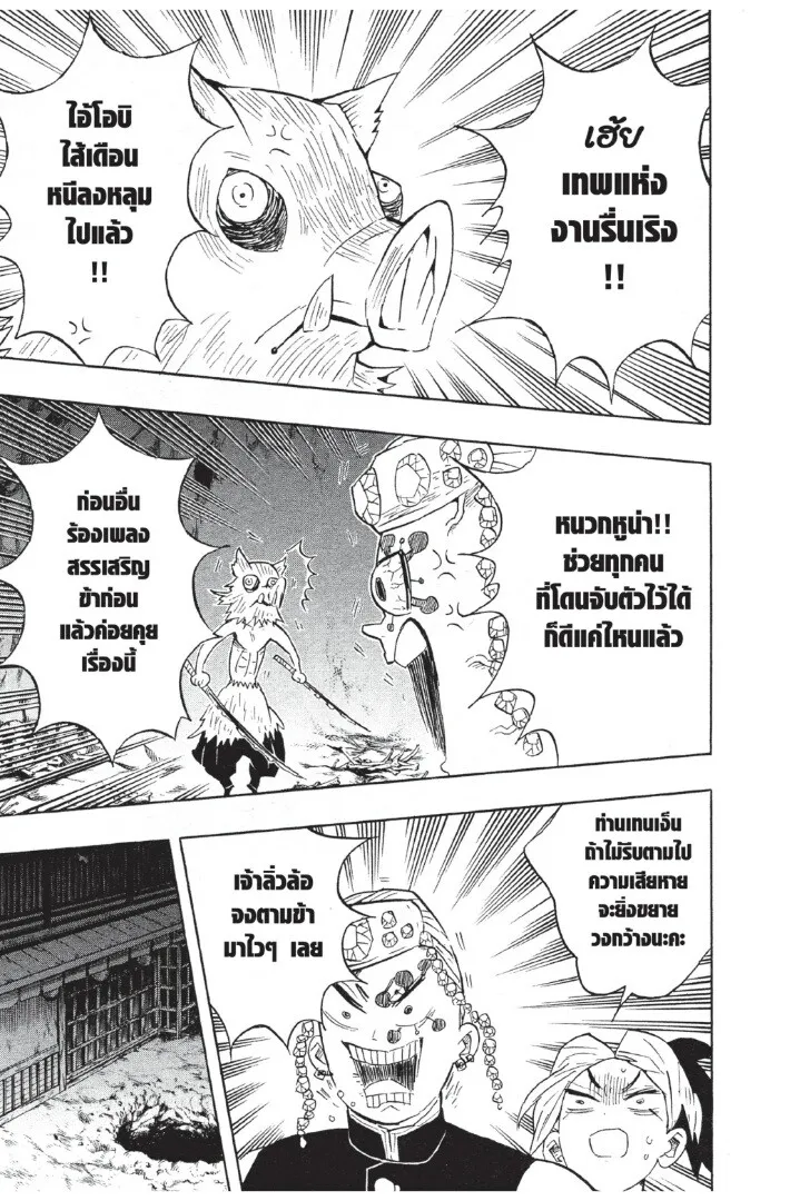 Kimetsu no yaiba ตอนที่ 80 หน้า 9