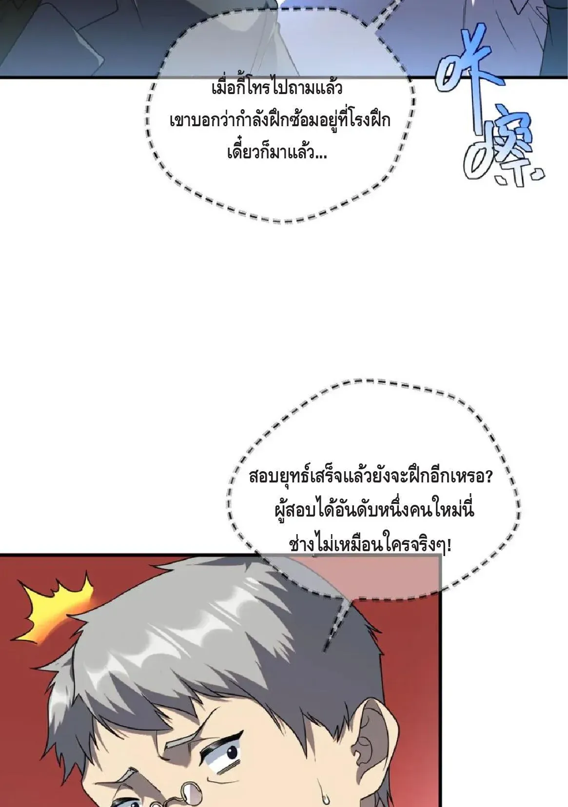 Awakening the Purple Thunder at the Beginning ตอนที่ 10 หน้า 21