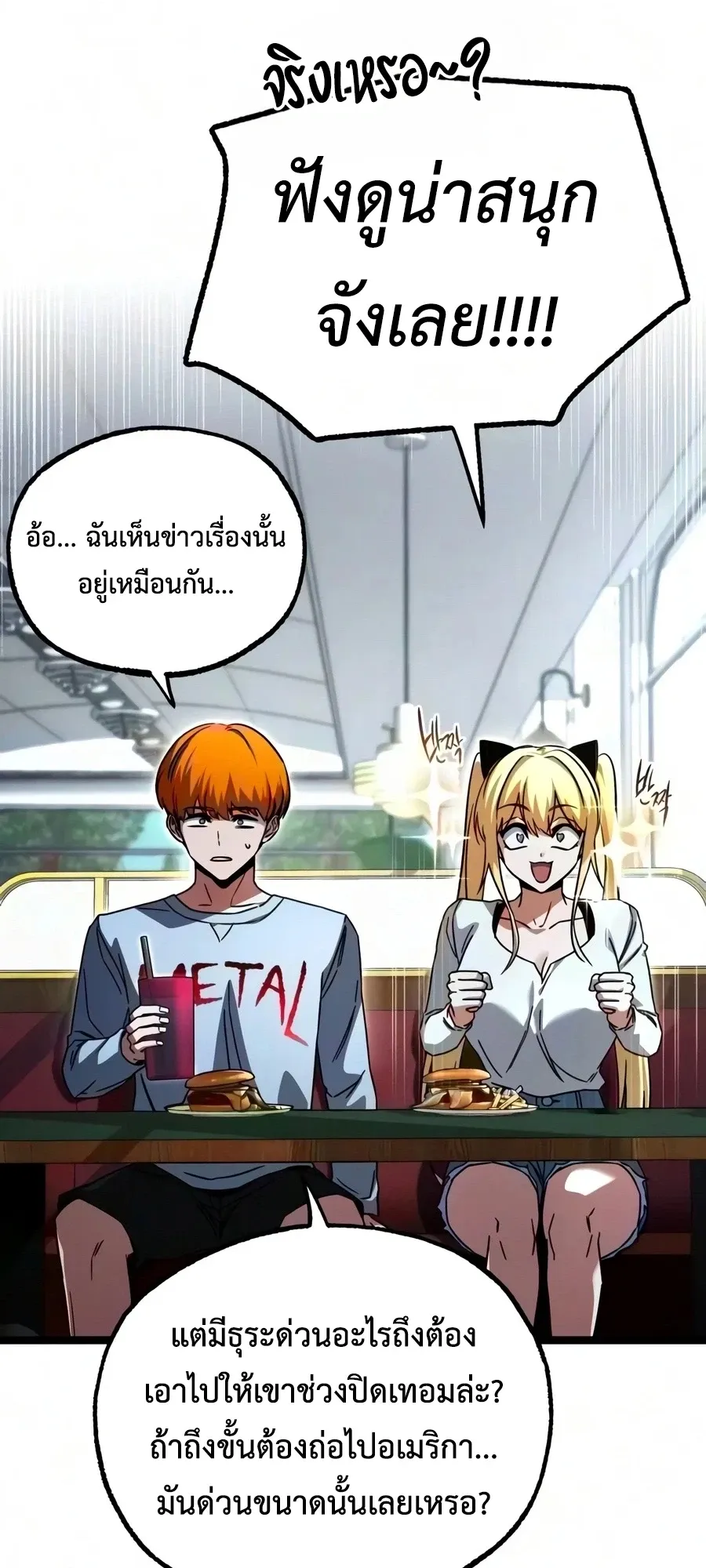 I Took Over The Academy With a Single Sashimi Knife ตอนที่ 81 หน้า 53