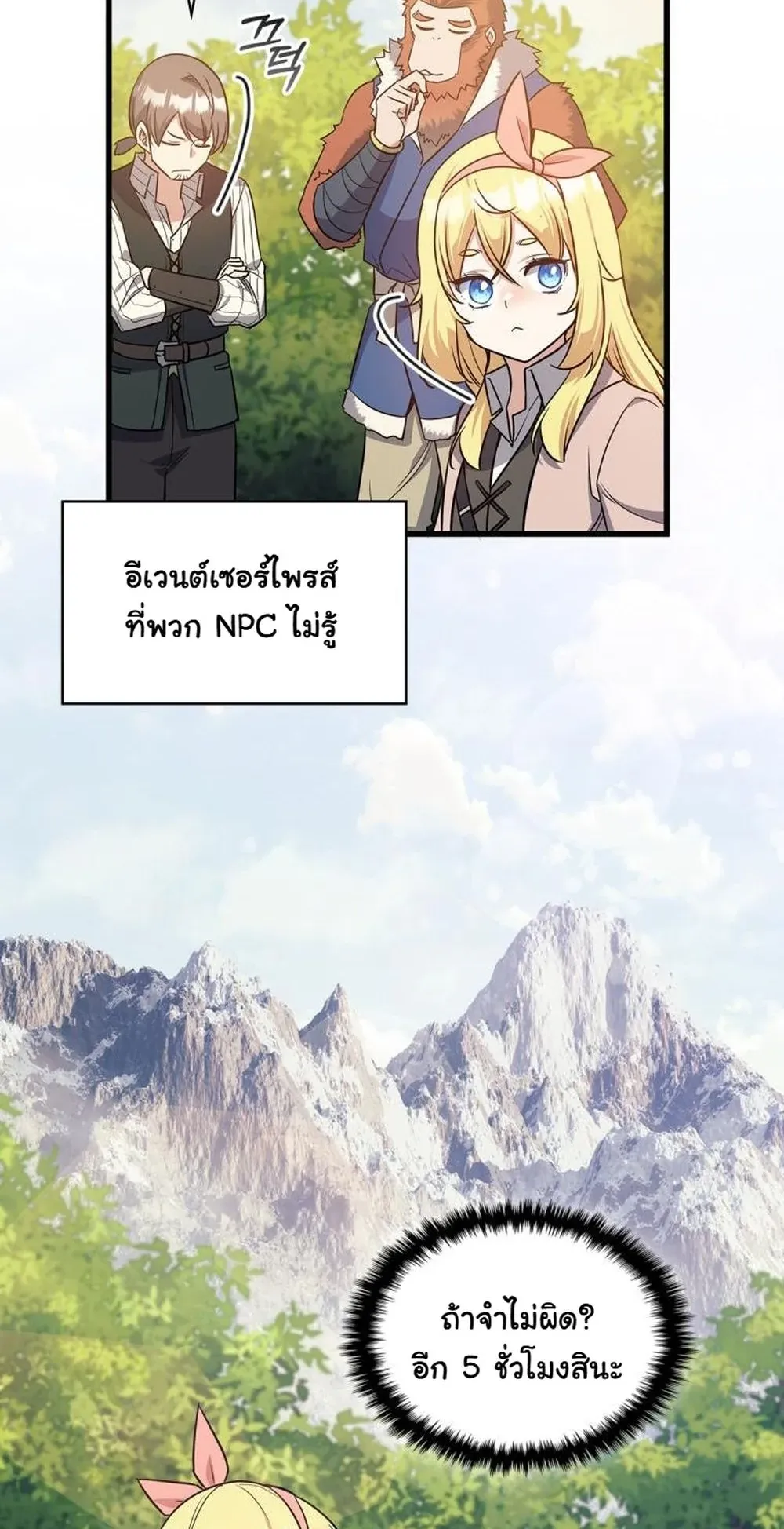 I Became the Academy Villain’s Daughter ตอนที่ 15 หน้า 47