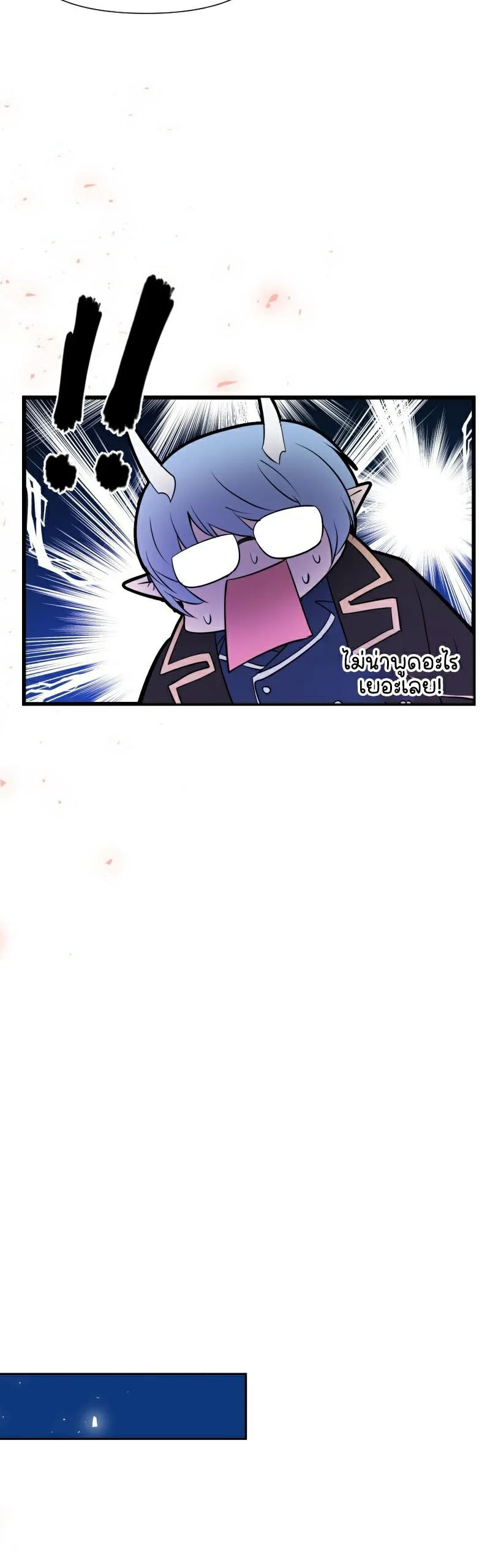 Retired Demon King ตอนที่ 2 หน้า 21