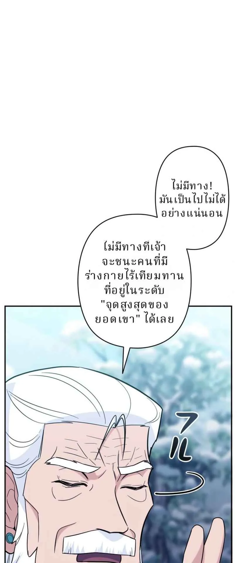 The Swordsmanship Instructor at the Academy ตอนที่ 12 หน้า 97