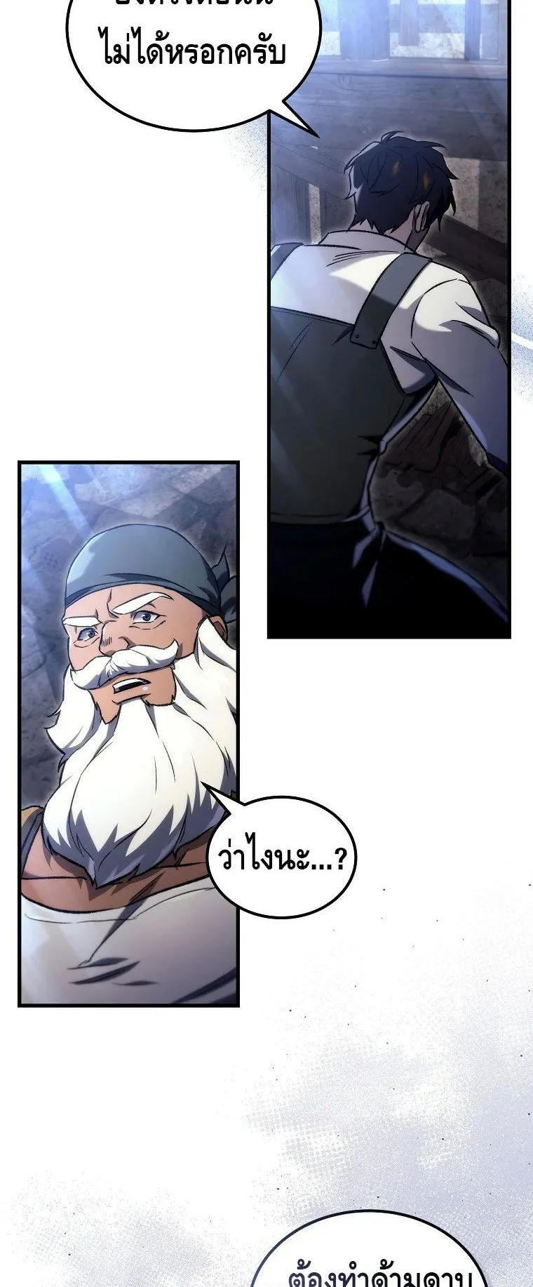 The Genius Blacksmith’s Game ตอนที่ 3 หน้า 75