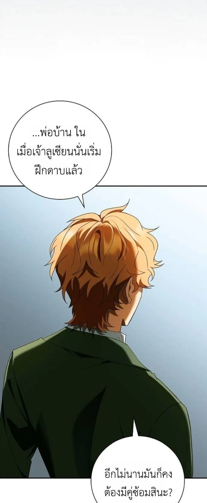I Was Reincarnated as the Third Son of a Duke ตอนที่ 17 หน้า 81