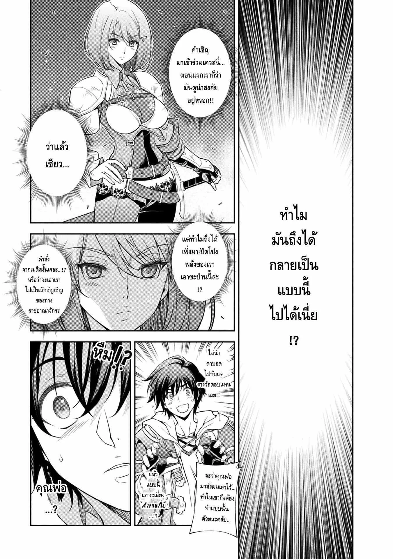 Drawing: Saikyou Mangaka wa Oekaki Skill de Isekai Musou Suru! ตอนที่ 16 หน้า 6
