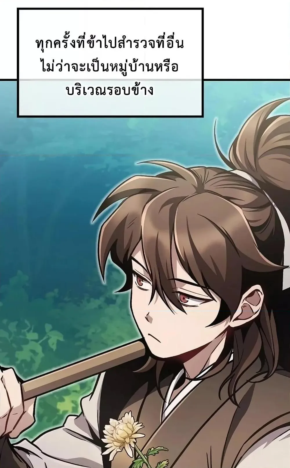 The Twin Swords of the Sima ตอนที่ 5 หน้า 7