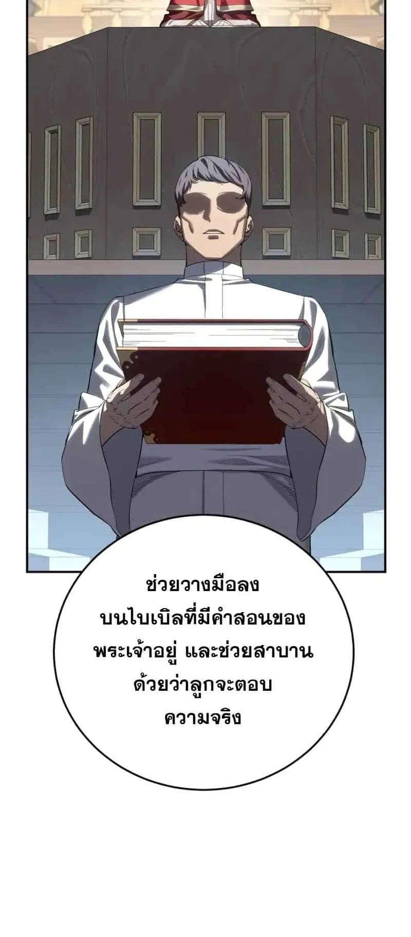 Star-Embracing Swordmaster ตอนที่ 91 หน้า 93