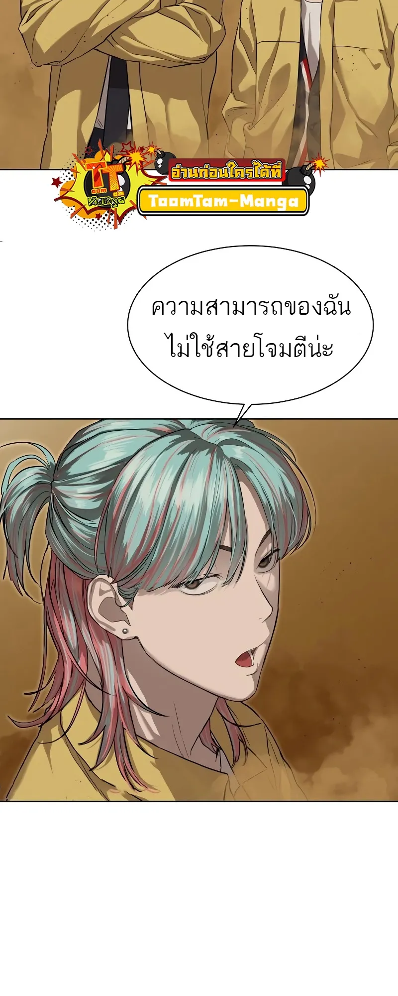 Special Civil Servant ตอนที่ 14 หน้า 45