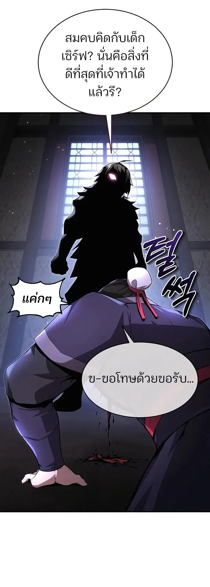 The Anxious Demon Cult Leader ตอนที่ 4 หน้า 57