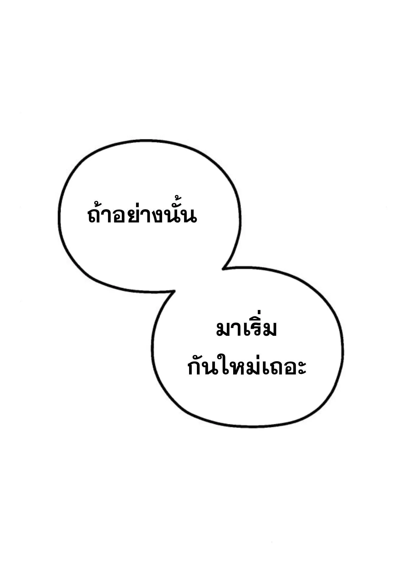The Hero of the Heart Sword ตอนที่ 4 หน้า 155