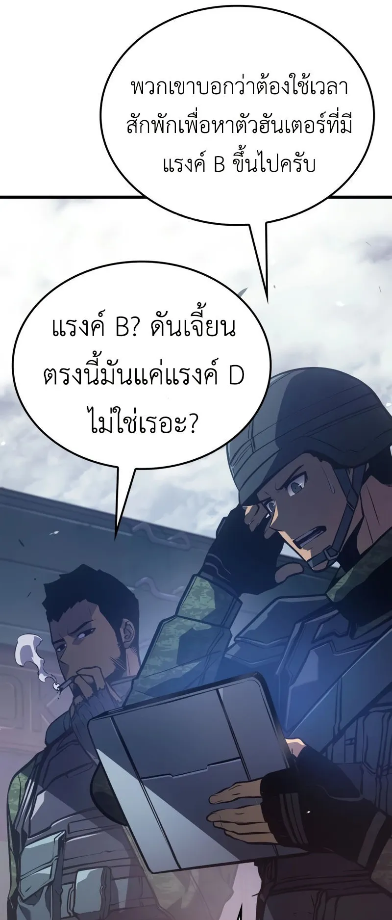 Solo Leveling : Ragnarok ตอนที่ 3 หน้า 7