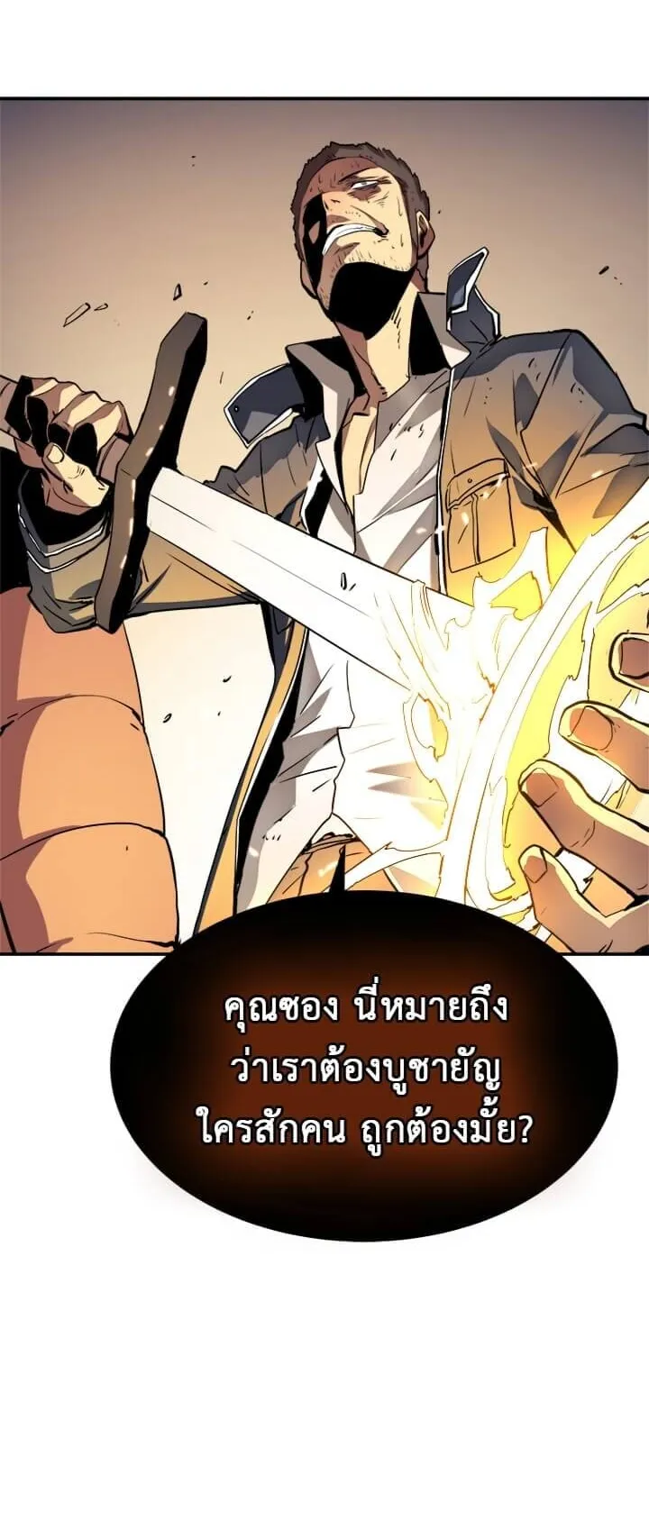 Solo Leveling ตอนที่ 8 หน้า 20