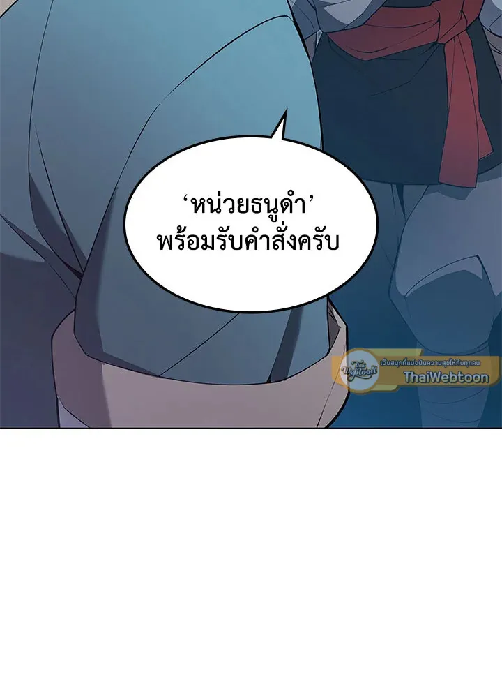 Overgeared ตอนที่ 130 หน้า 86