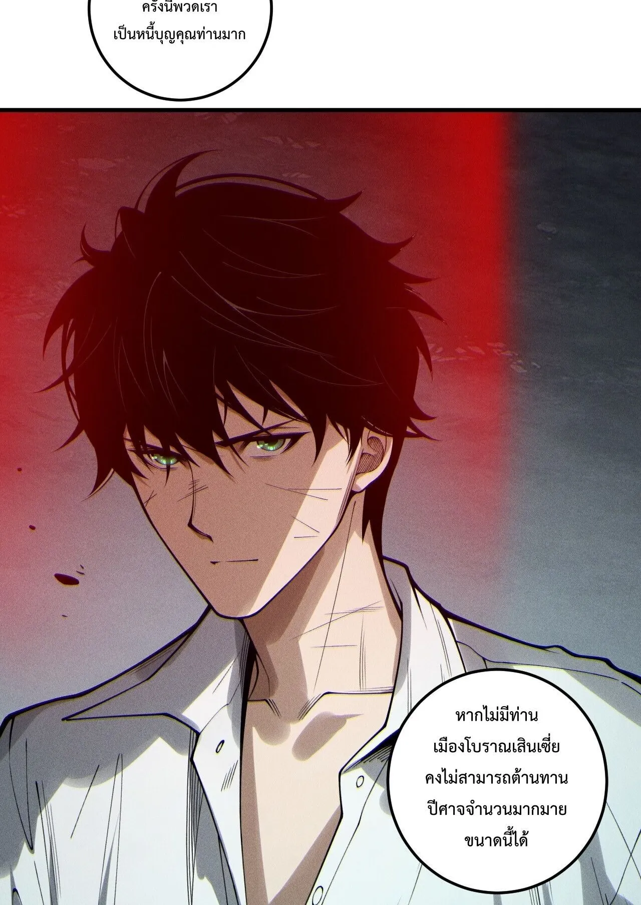 Disastrous Necromancer ตอนที่ 231 หน้า 88