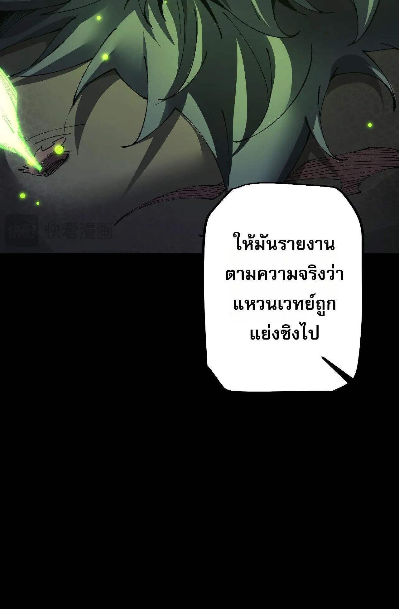 From Goblin to Goblin God ตอนที่ 37 หน้า 76