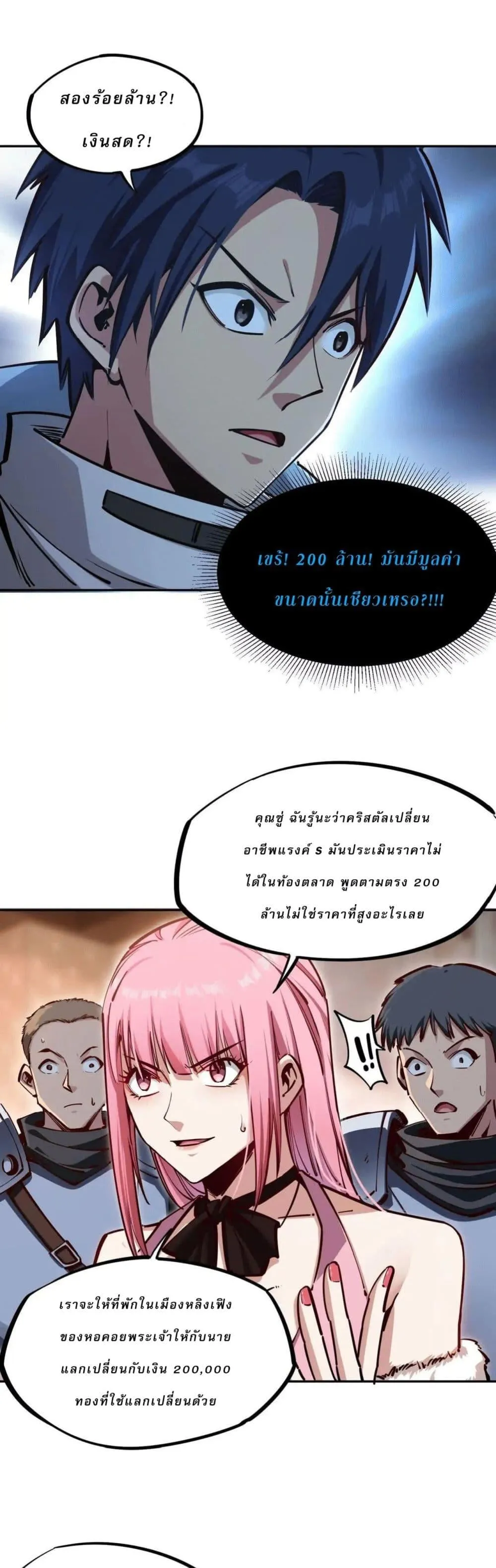 All People Scramble for the Tower: I Cleared 999 Floors in Advance ตอนที่ 12 หน้า 20
