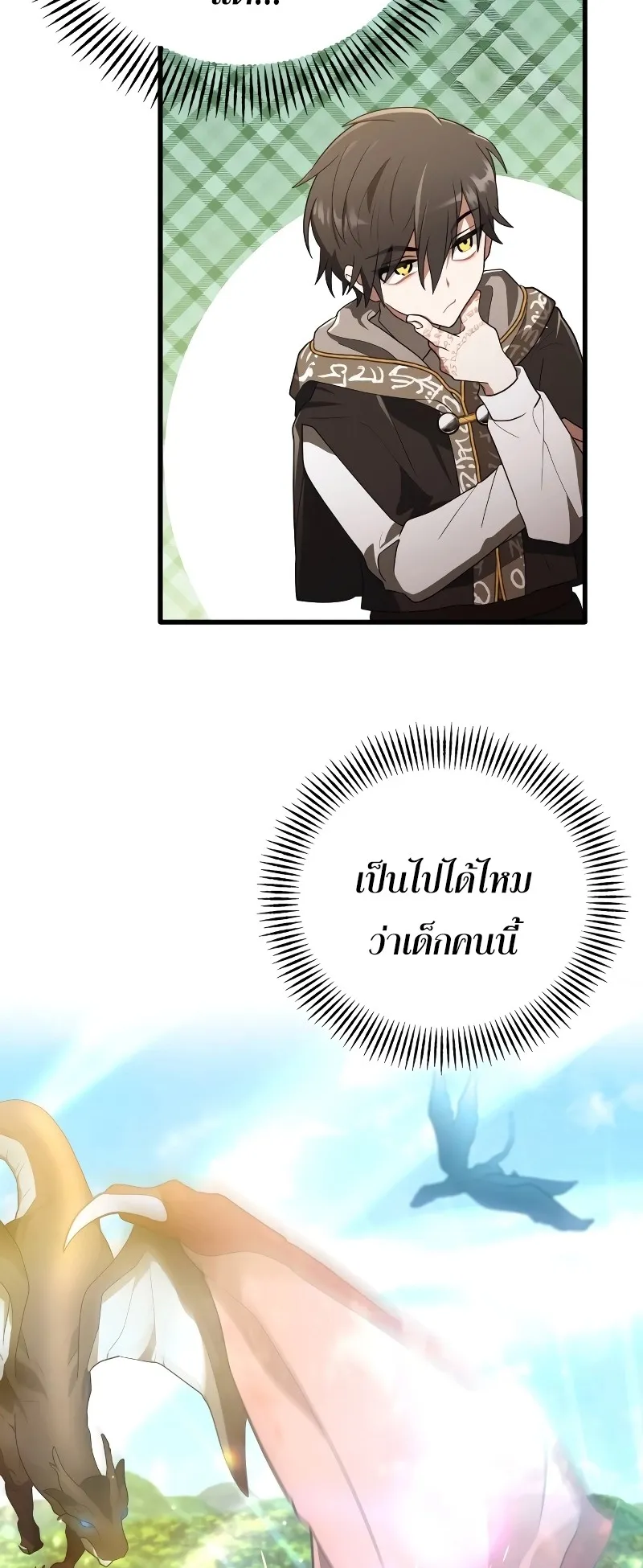 I Become a Legendary Arch Mage by Reading a Book ตอนที่ 2 หน้า 18