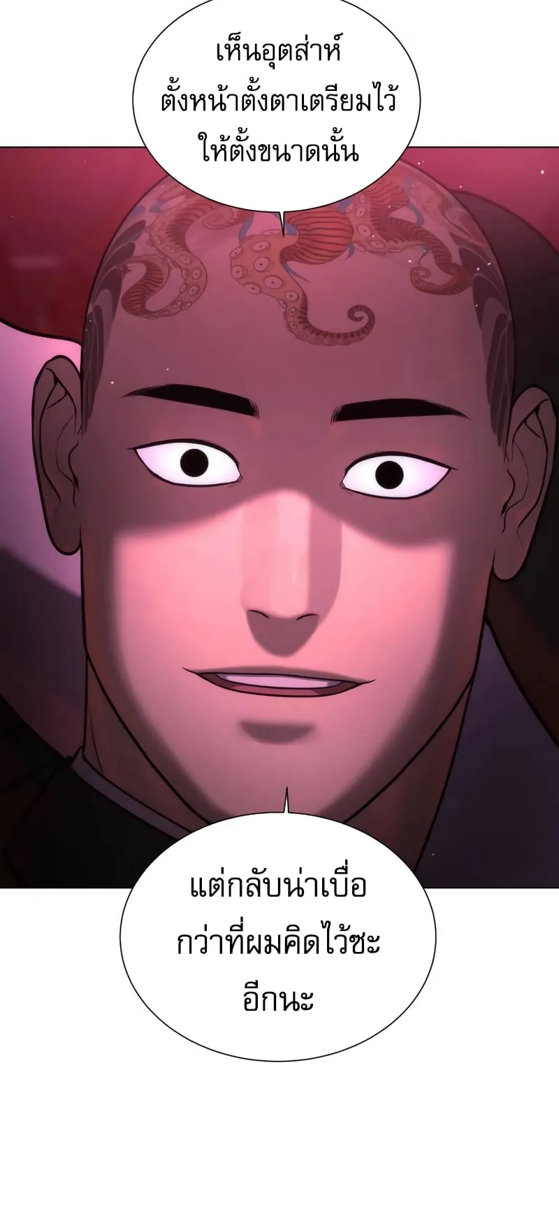 Killer Peter ตอนที่ 2 หน้า 85