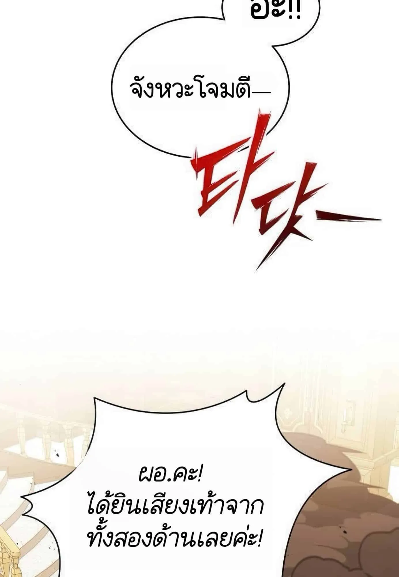 Shinsu Kindergarten ตอนที่ 21 หน้า 24