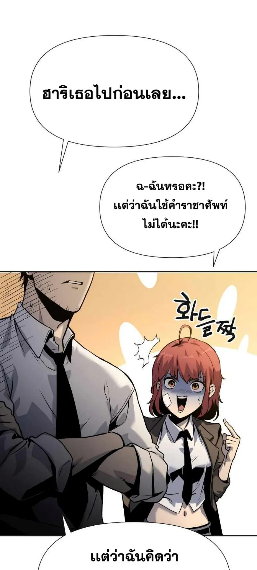 The Knight King Who Returned With a God ตอนที่ 3 หน้า 5