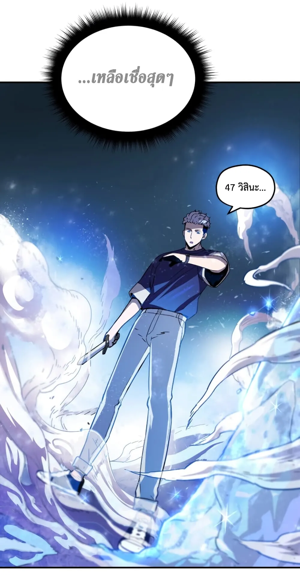 Player Who Can’t Level Up ตอนที่ 1 หน้า 100