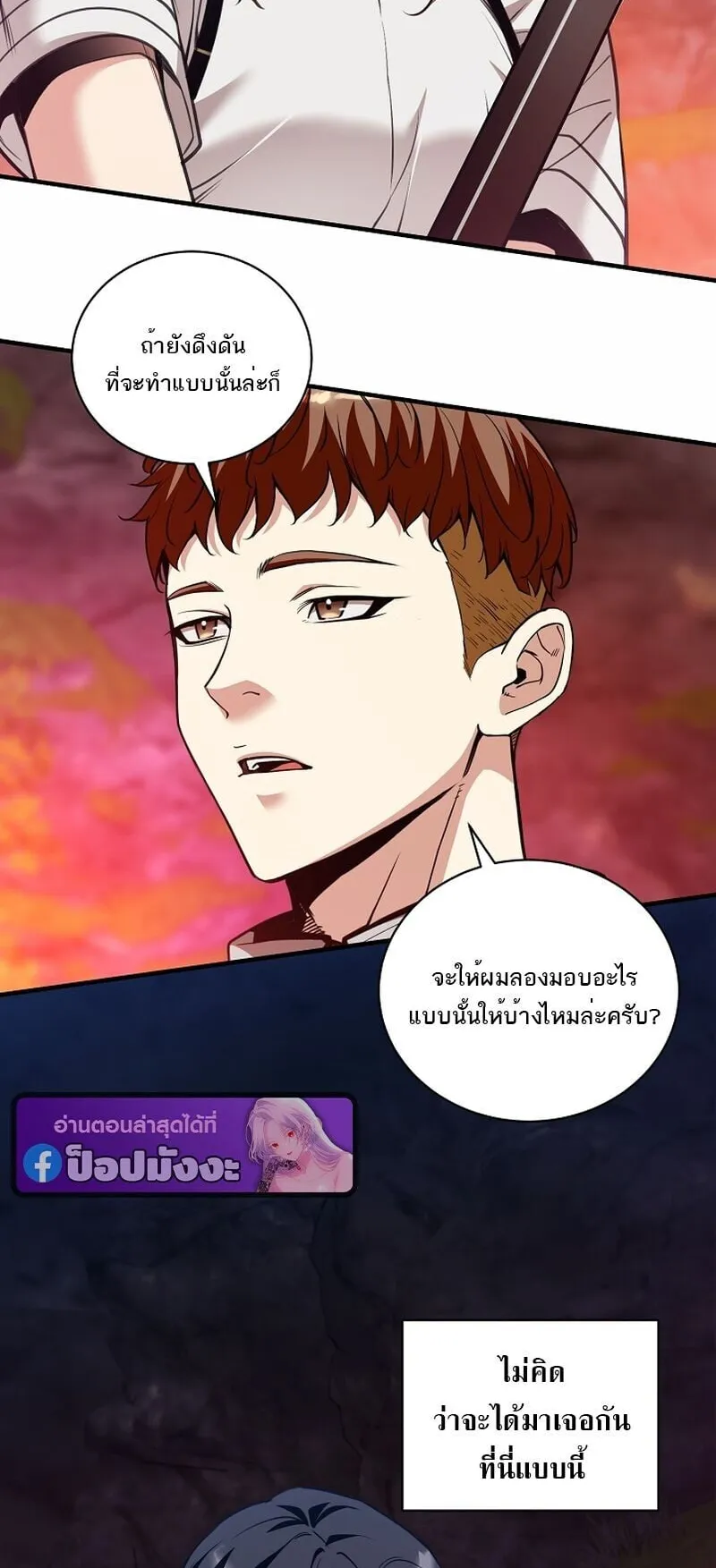 Fated to Be Loved by Villains ตอนที่ 42 หน้า 9